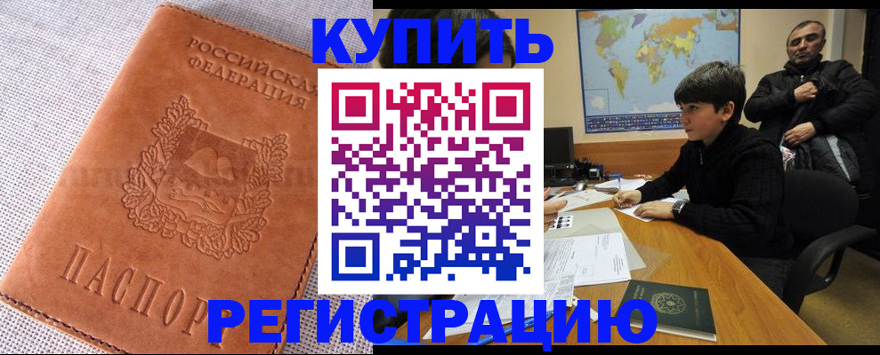 временная регистрация недорого в Хилке