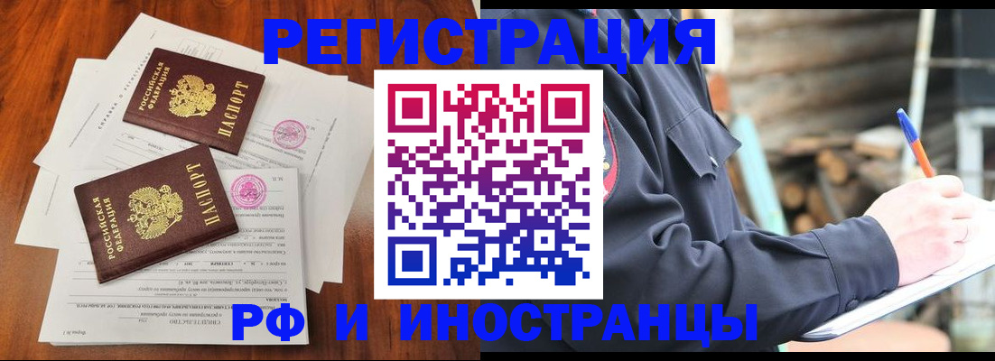 прописка 2025 в Хилке