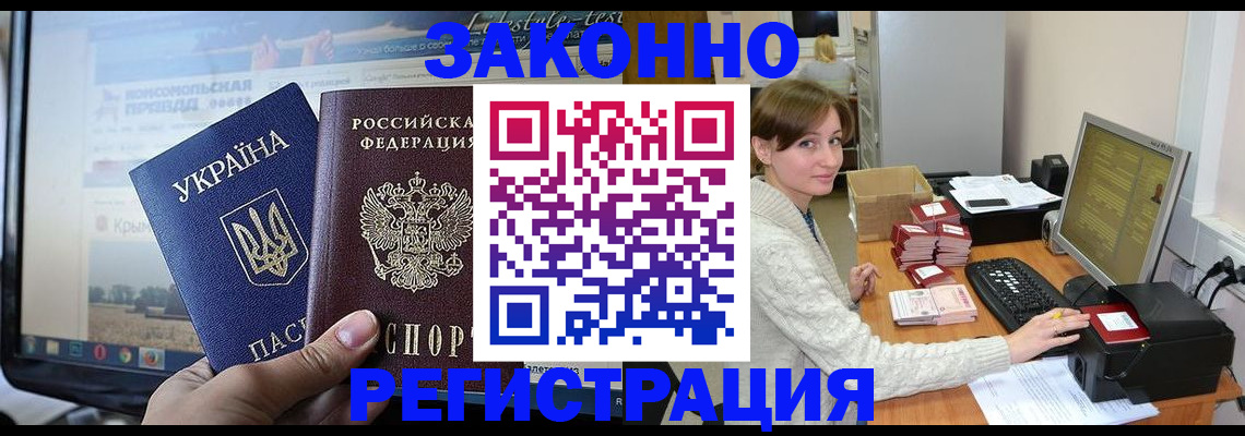 временная регистрация недорого в Хилке